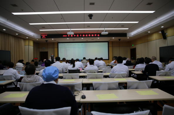 我院举行举行2022年度中层干部述职测评会