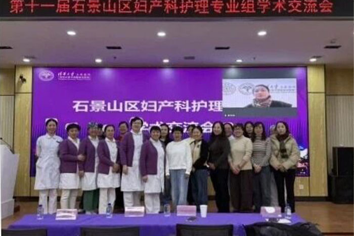 护理动态丨聚焦专科质控 守护母婴安康——我院举办第十一届石景山区妇产科护理学术交流活动