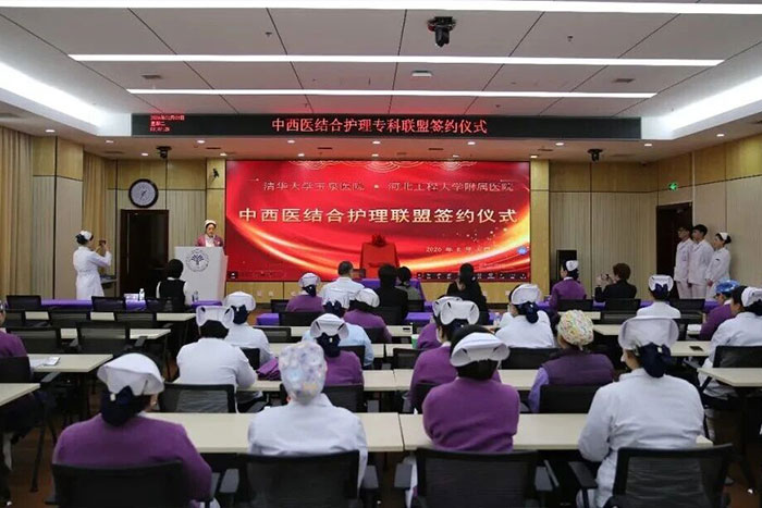 护理动态丨强强联合守护健康 协同创新开启新程——我院与河北工程大学附属医院共建中西医结合护理专科联盟