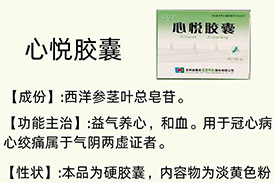 每周一药丨安神剂丨心悦胶囊