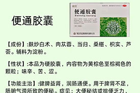 每周一药丨补益类丨便通胶囊