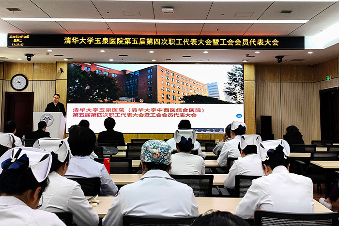 工会动态丨守正创新强内涵 中西协同促发展——我院召开第五届第四次职工代表大会暨工会会员代表大会