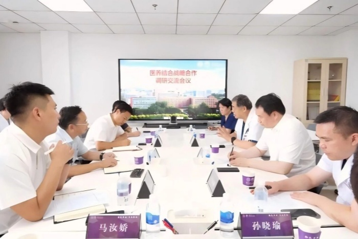 交流共建丨党建引领聚合力 医养融合谱新篇——北京健康养老集团赴我院开展战略合作调研交流