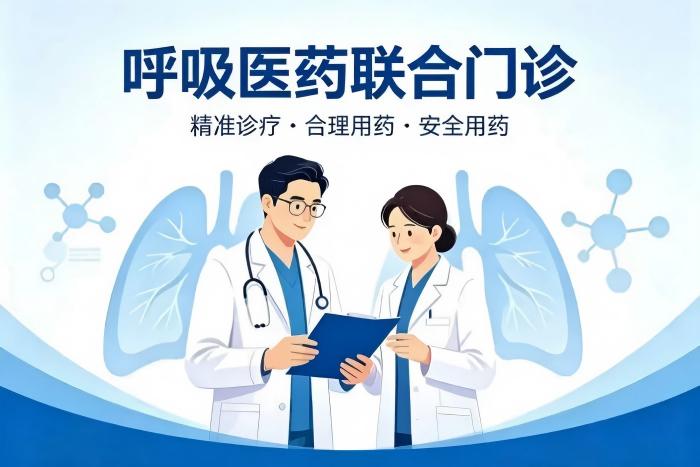 专病门诊丨精准诊疗,专病专治