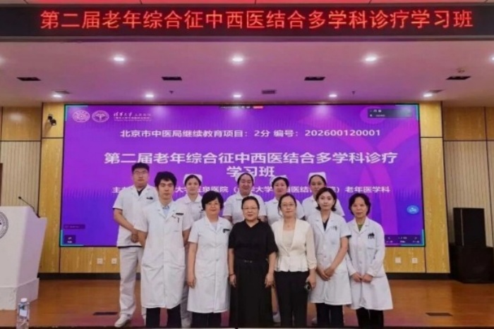 学术动态丨我院举办《第二届老年综合征中西医结合多学科诊疗学习班》
